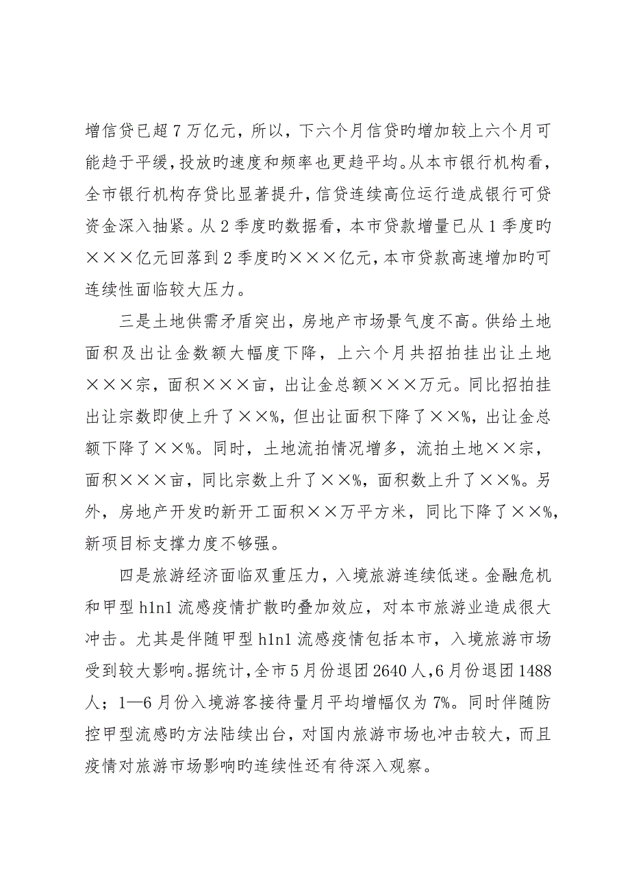 在区县委书记座谈会上的致辞_第3页