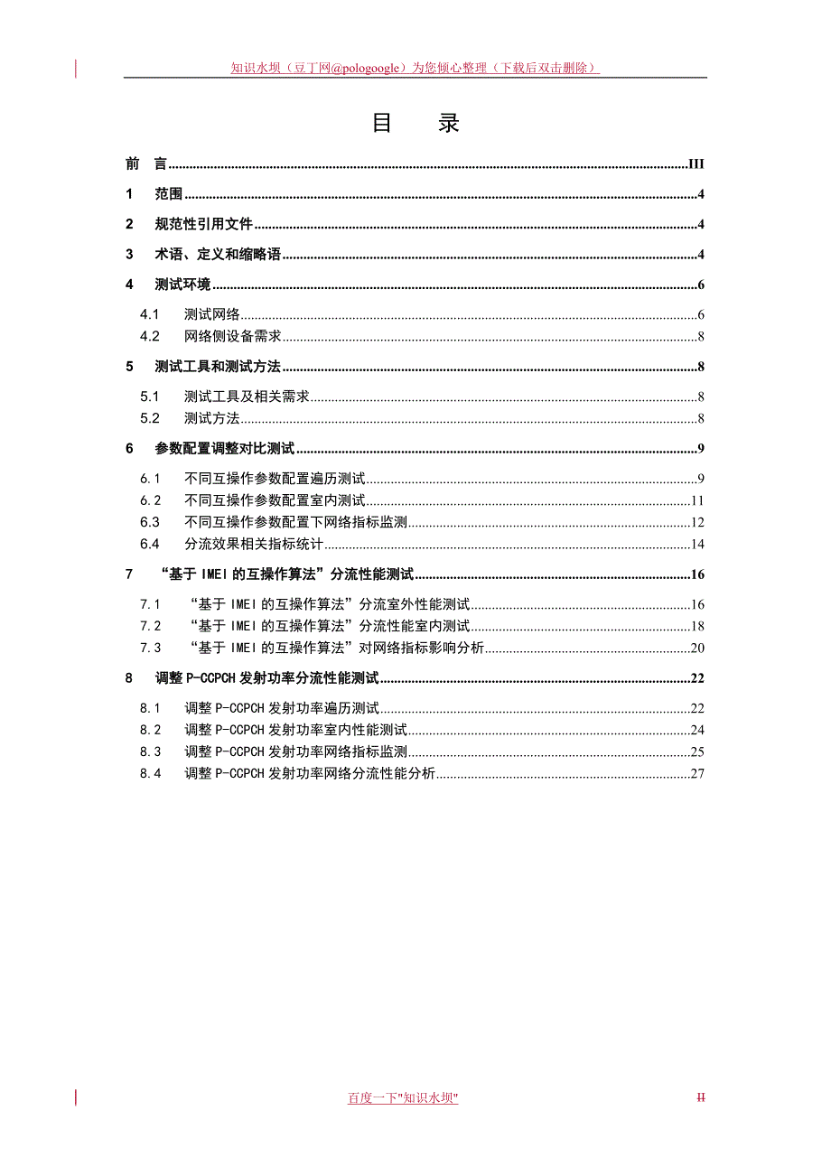 中国移动TD分流GSM数据业务相关技术测试规范V2_第2页