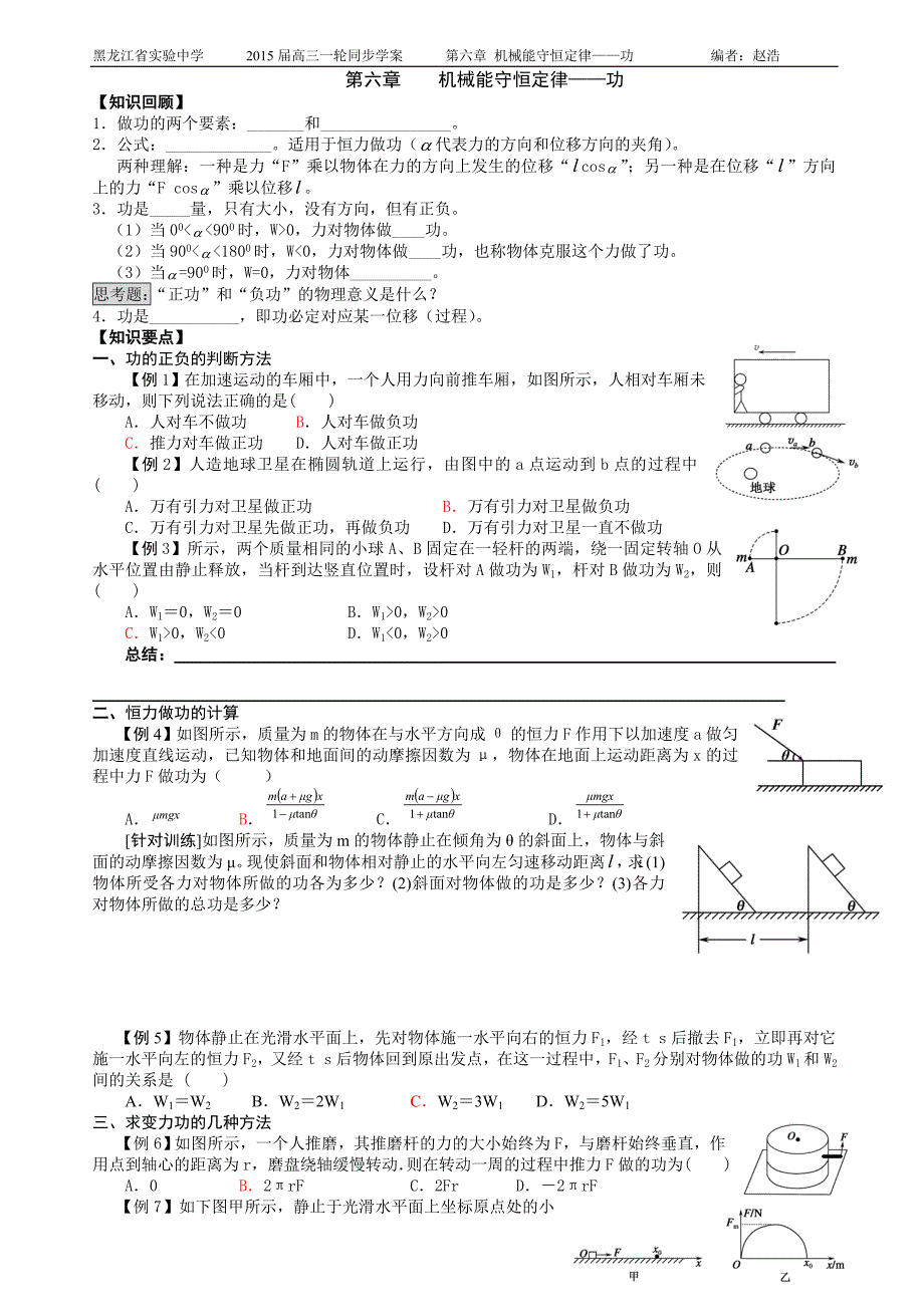 机械能守恒定律——功_第1页