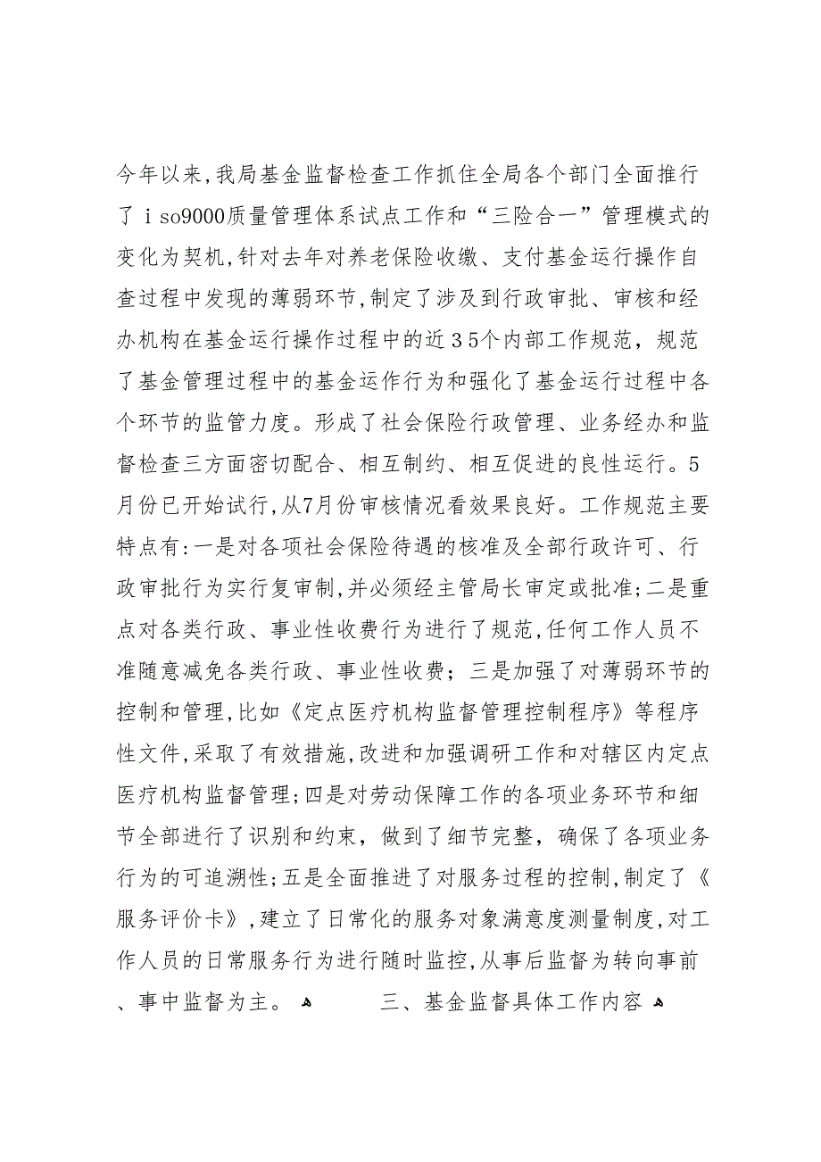 社会保险基金监督检查工作的自我总结_第3页