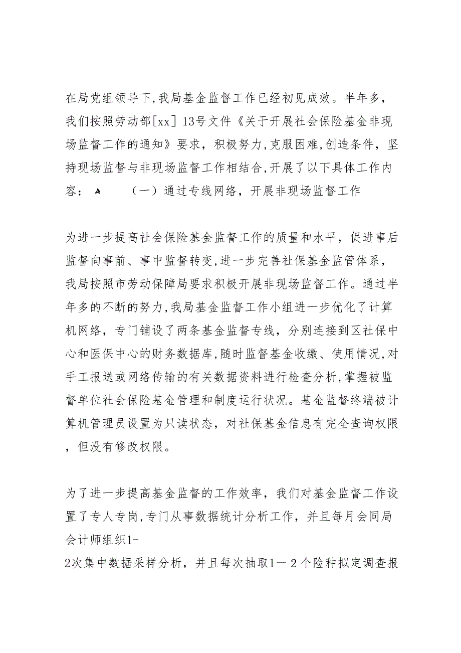 社会保险基金监督检查工作的自我总结_第4页