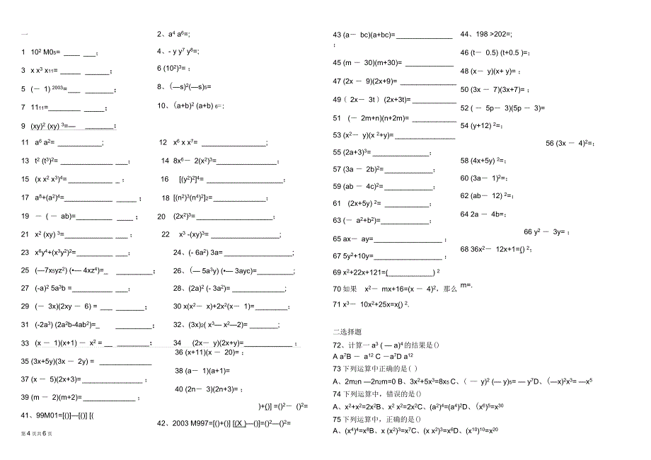 整式乘除计算题专练(两套-可直接使用)_第4页