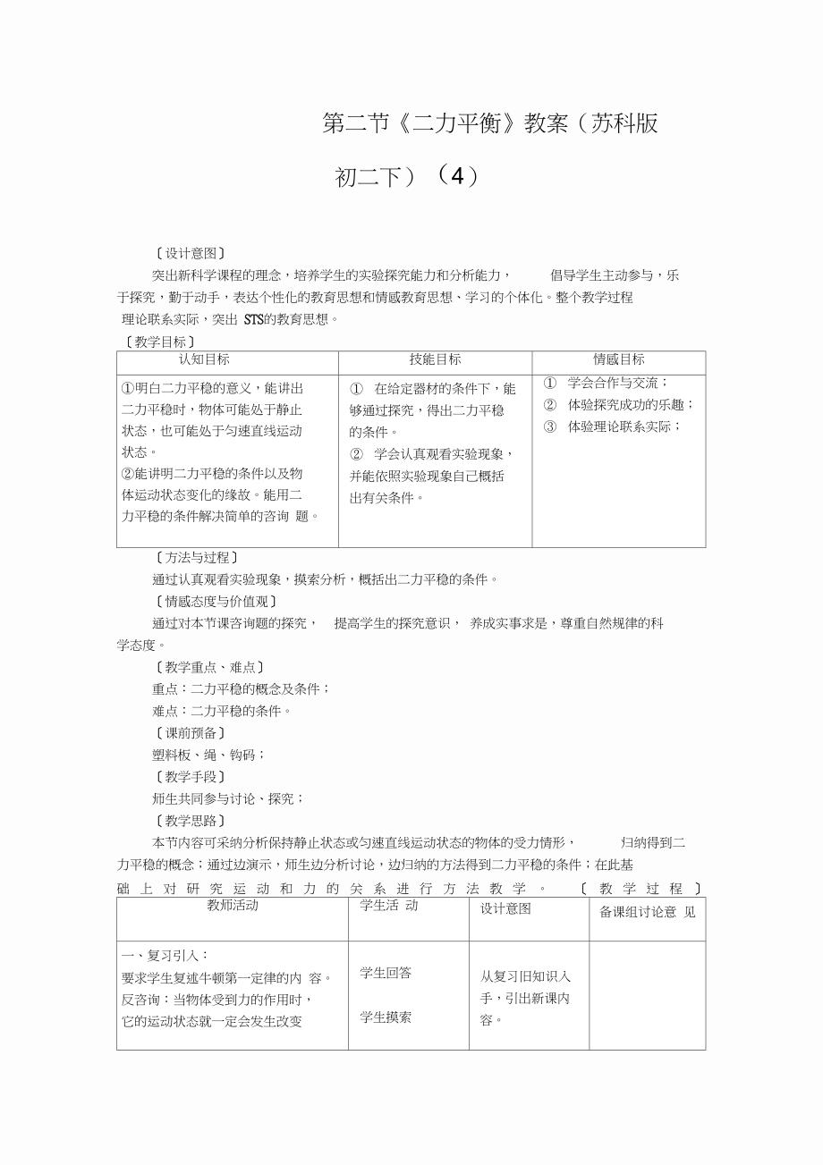 第二节《二力平衡》教案(苏科版初二下)(4)_第1页