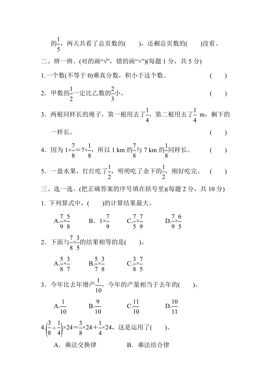 最新人教版六年级上册数学第一单元跟踪检测卷及答案_第2页