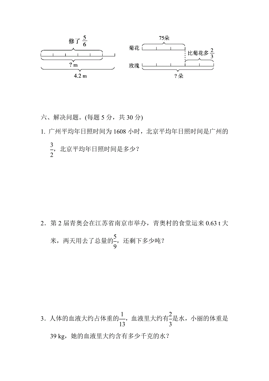 最新人教版六年级上册数学第一单元跟踪检测卷及答案_第4页