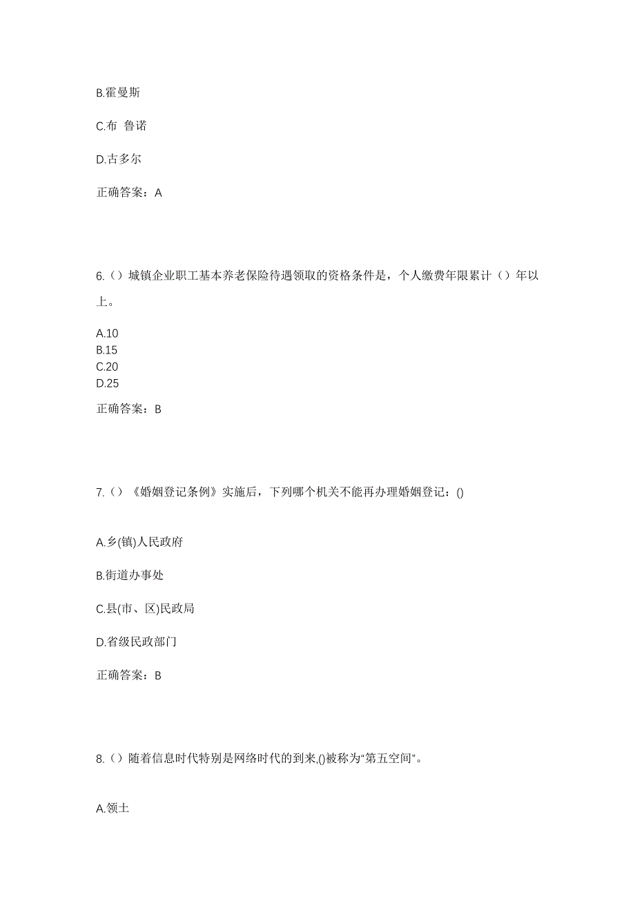 2023年山西省晋中市榆次区张庆乡演武村社区工作人员考试模拟题含答案_第3页