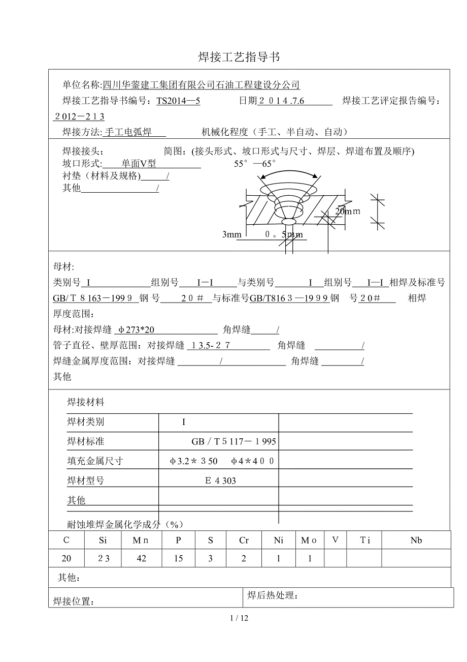 焊接工艺指导书1_第1页