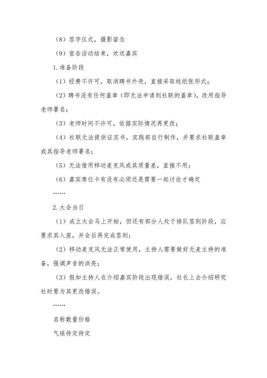 新视界文明ing社团成立大会策划书_第5页