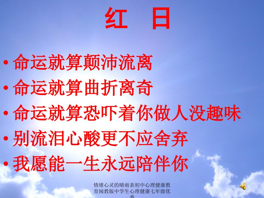 情绪心灵的晴雨表初中心理健康教育闽教版中学生心理健康七年级优秀课件_第4页