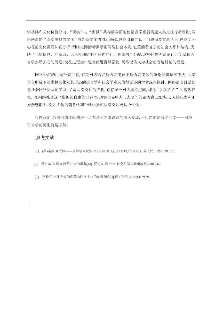 现代语言学--网络交际与现代语言学研究新视角.doc_第4页