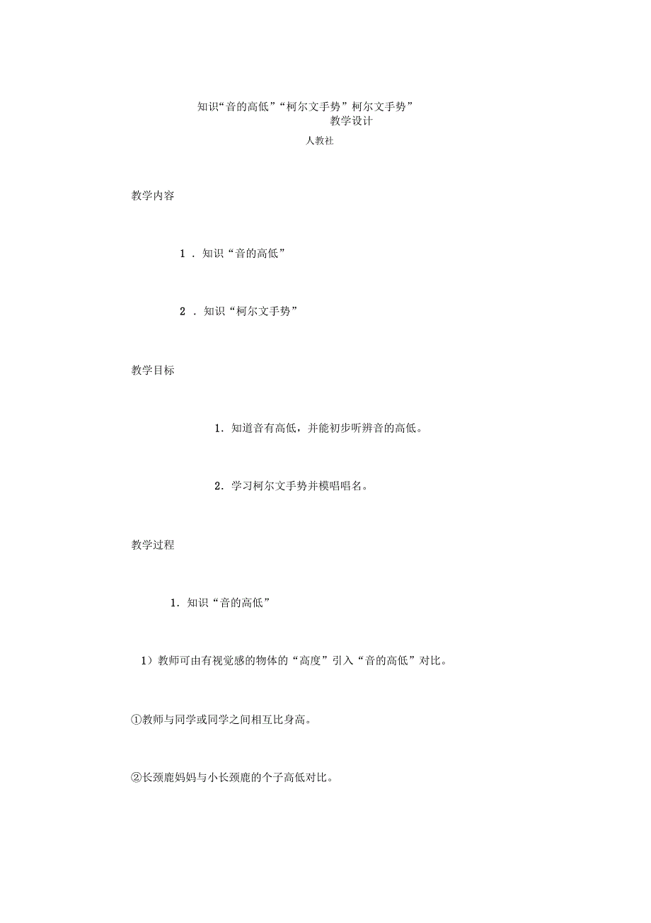 柯尔文手势教案_第1页