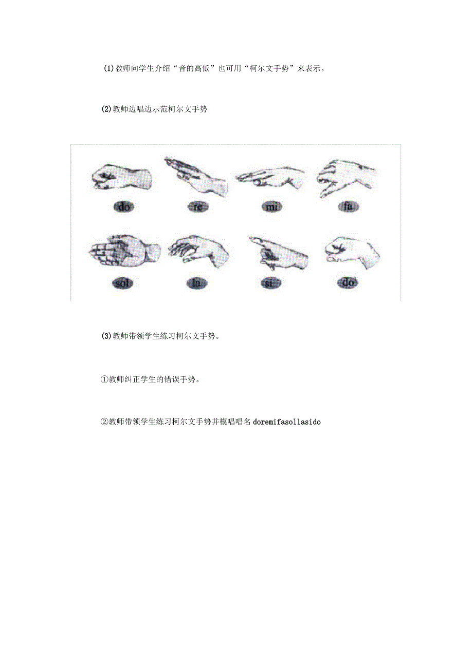 柯尔文手势教案_第4页