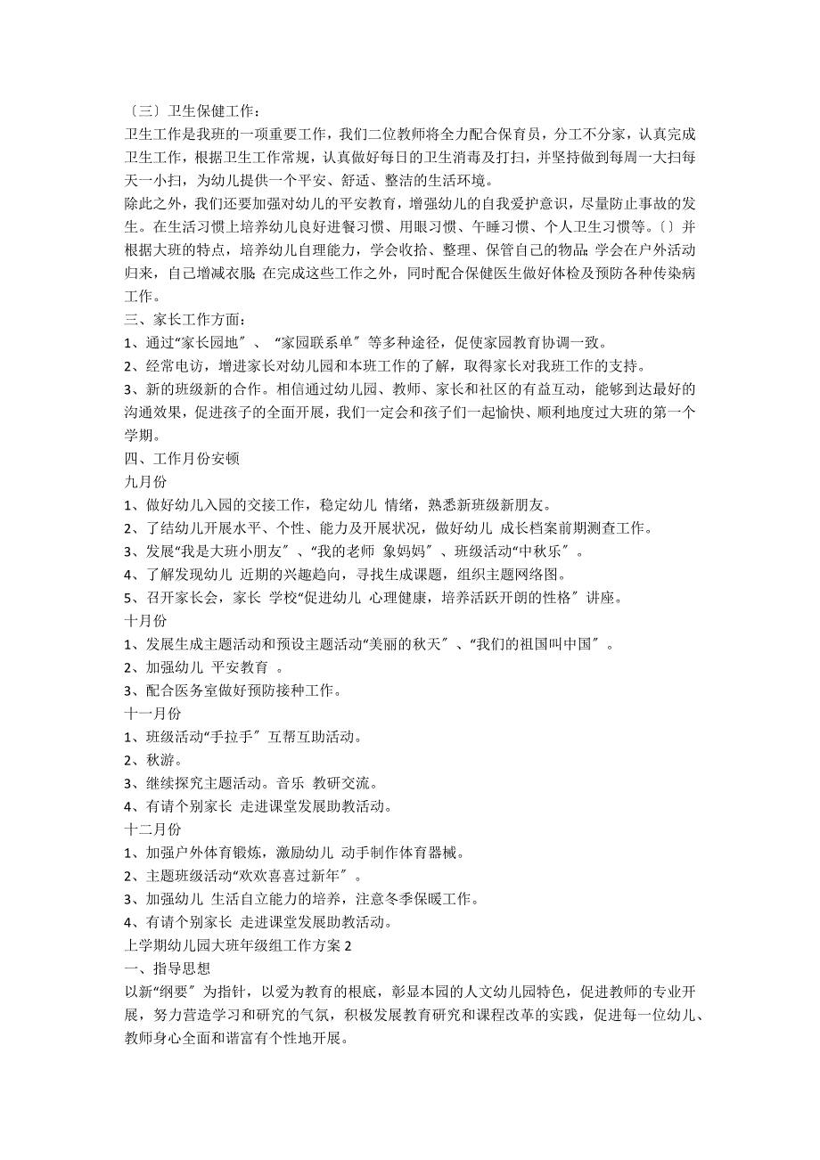 上学期幼儿园大班年级组工作计划_第2页