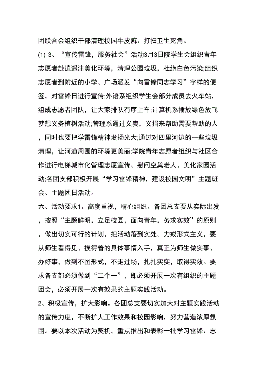 医院学雷锋活动策划书精品文档3页_第2页