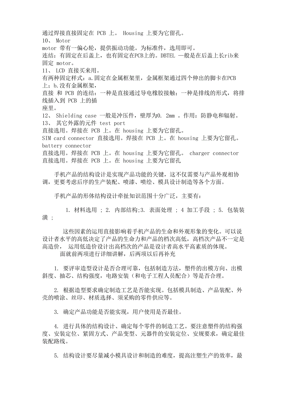 手机常用结构_第2页