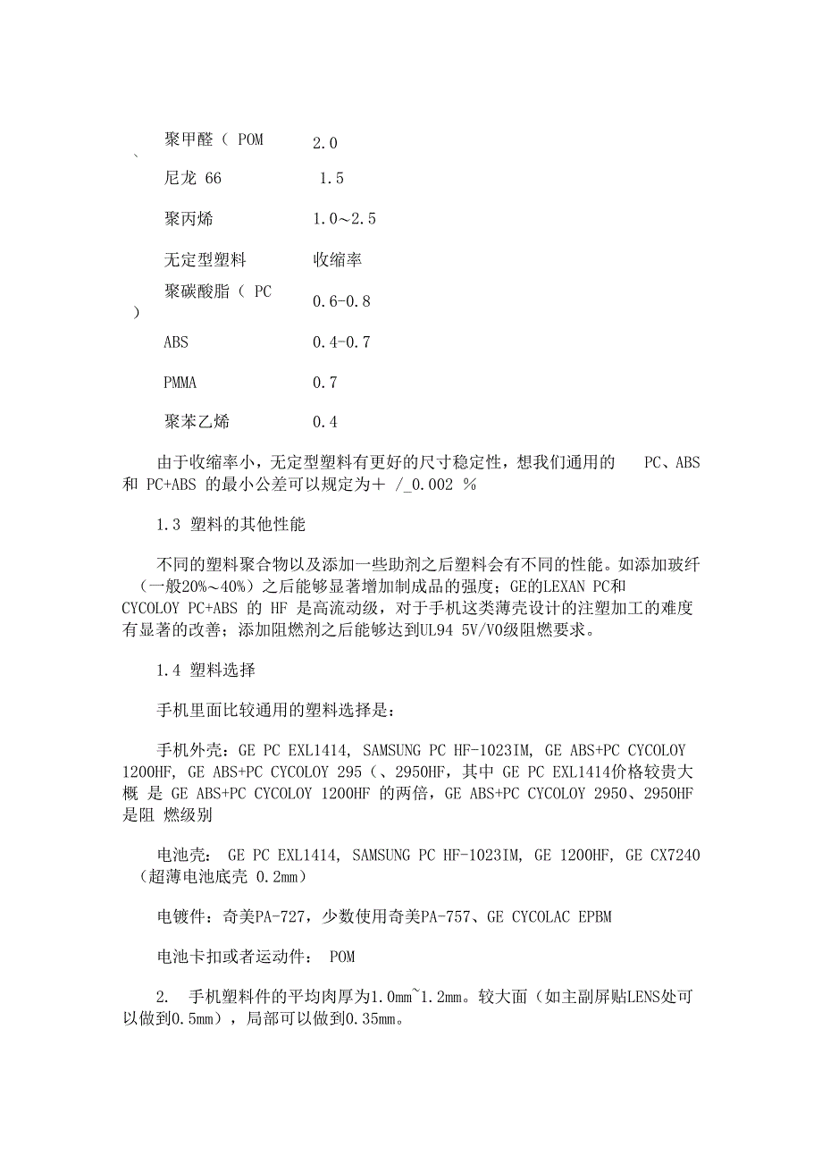 手机常用结构_第4页