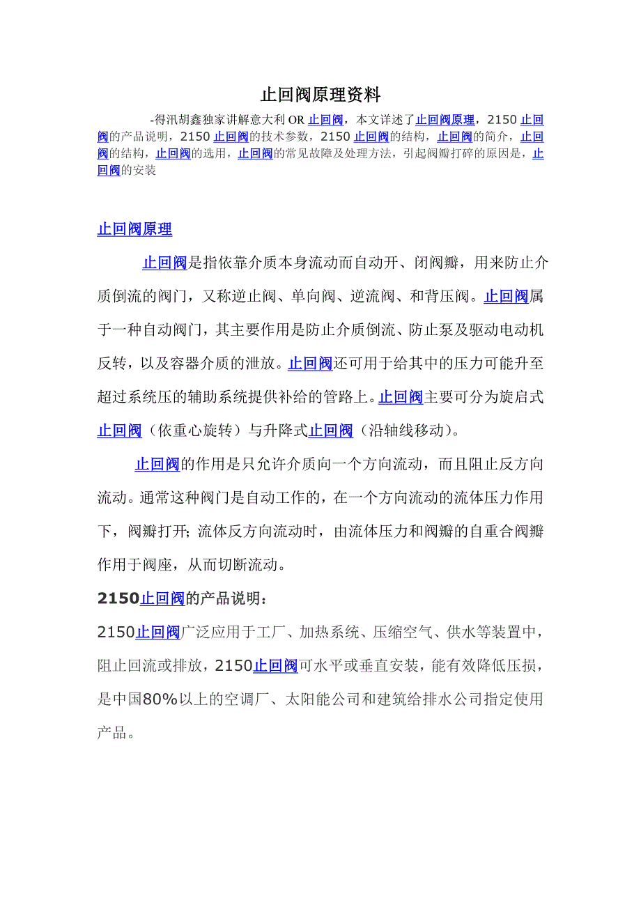 止回阀原理资料.doc_第1页