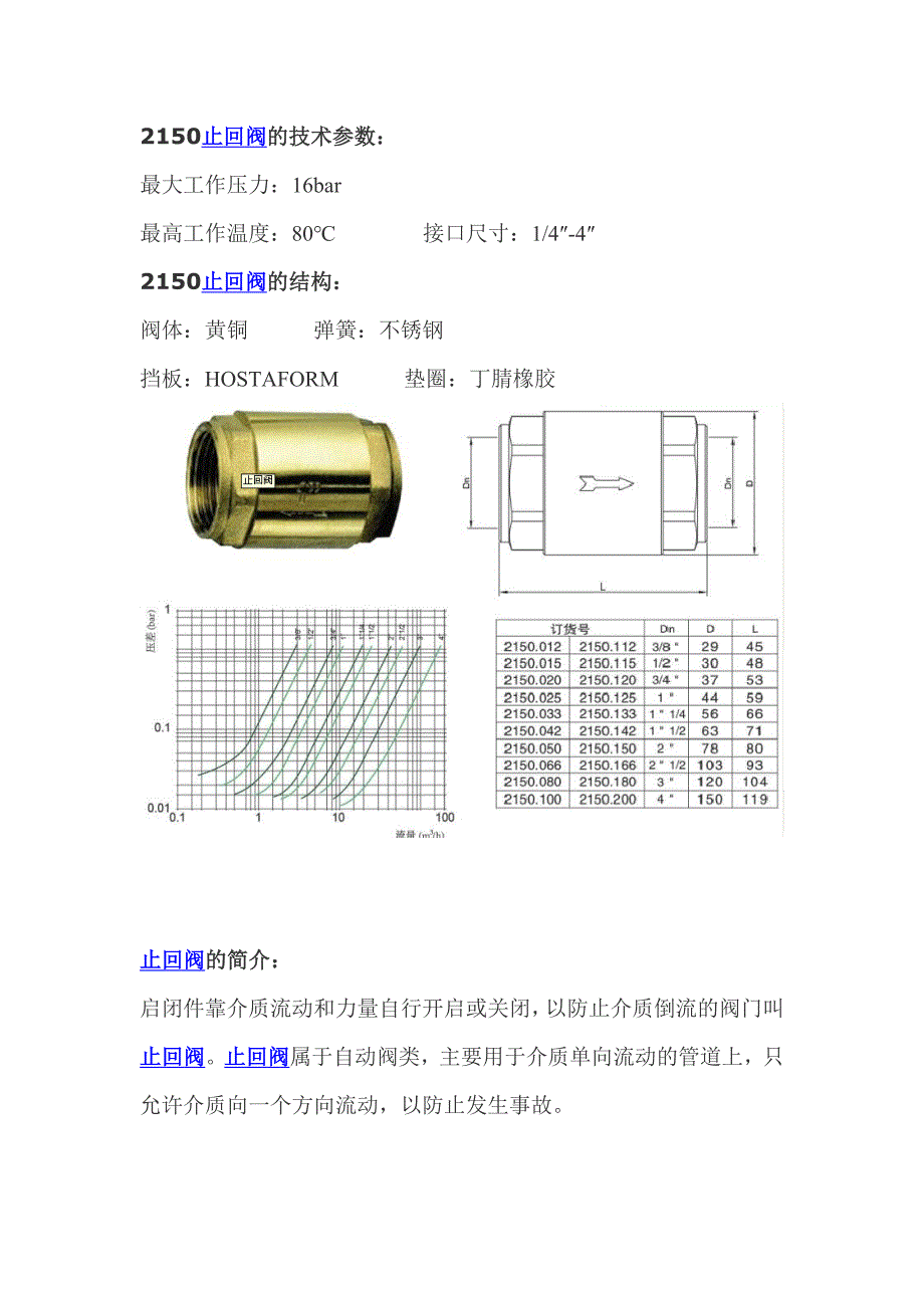 止回阀原理资料.doc_第2页