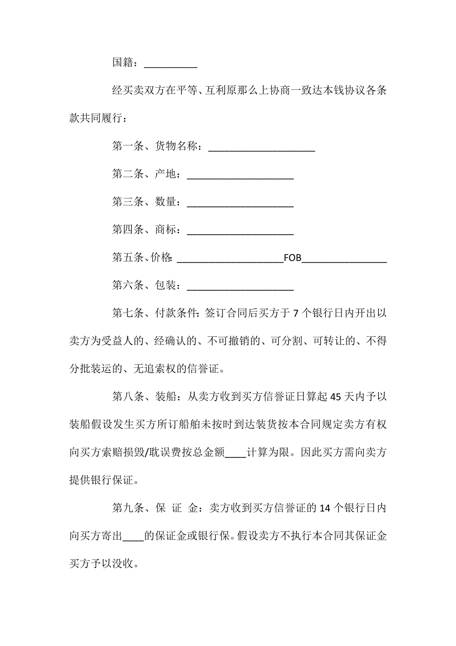 2020国际货物买卖合同_第2页