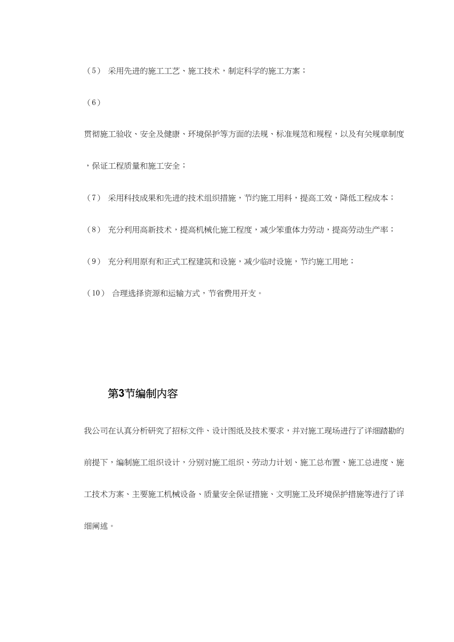 某国际啤酒有限公司扩建工程（天选打工人）.docx_第3页