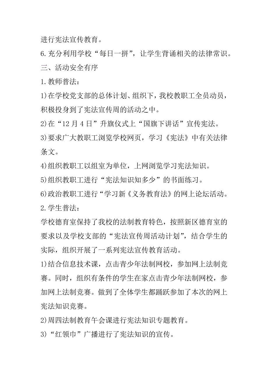 2023年国家宪法日活动总结范本合集（完整）_第4页