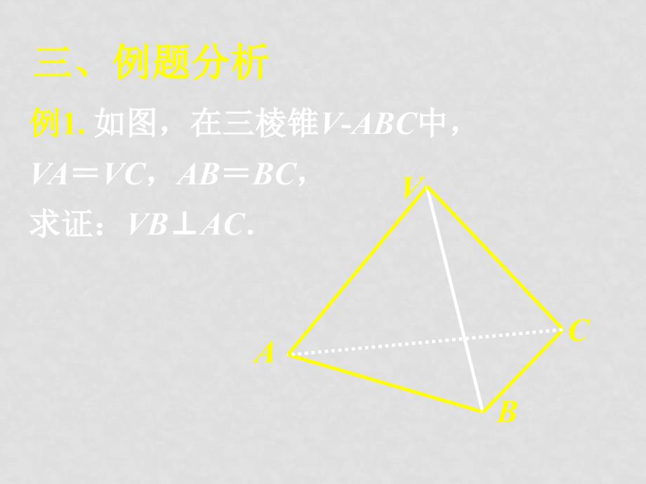 高中数学：第二章综合复习（6份）课件新课标人教版必修2第二章复习(二)_第4页