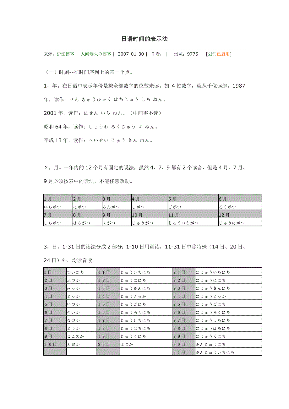 日语时间表示法.doc_第1页