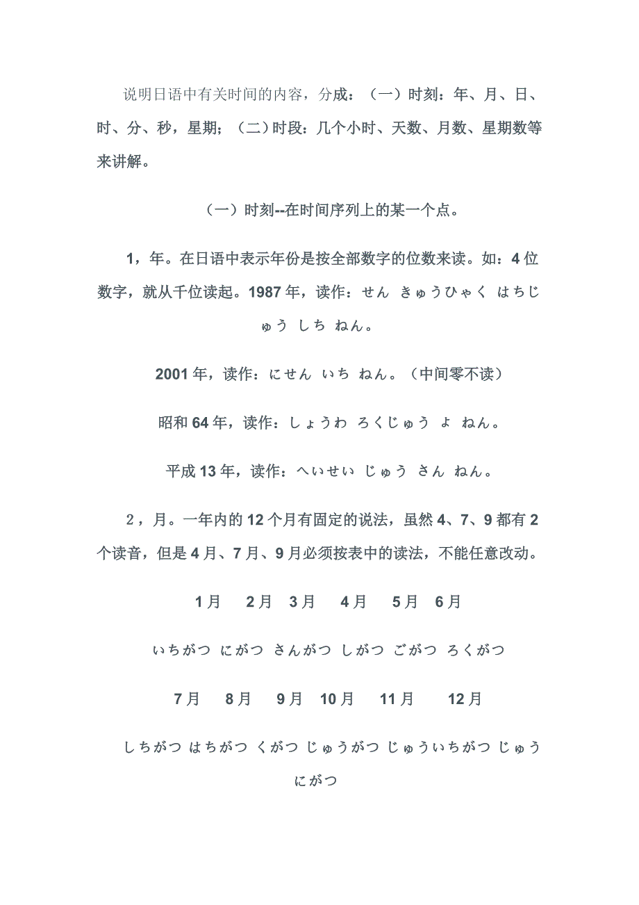 日语时间表示法.doc_第4页