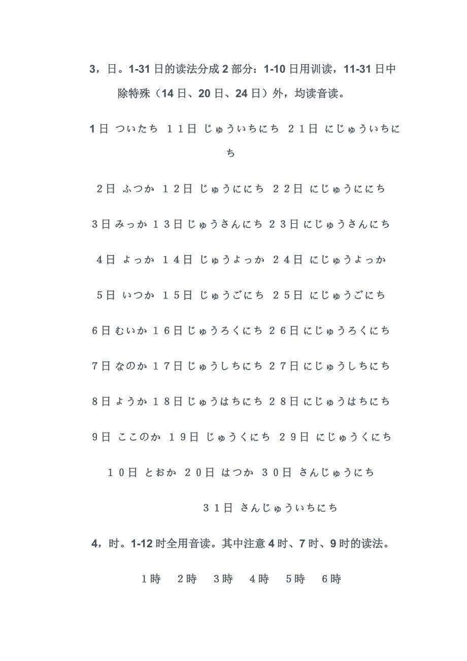 日语时间表示法.doc_第5页