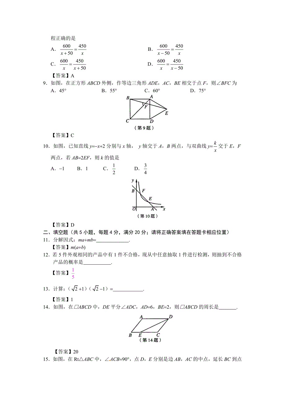 福州市中考数学试题含答案word版_第2页