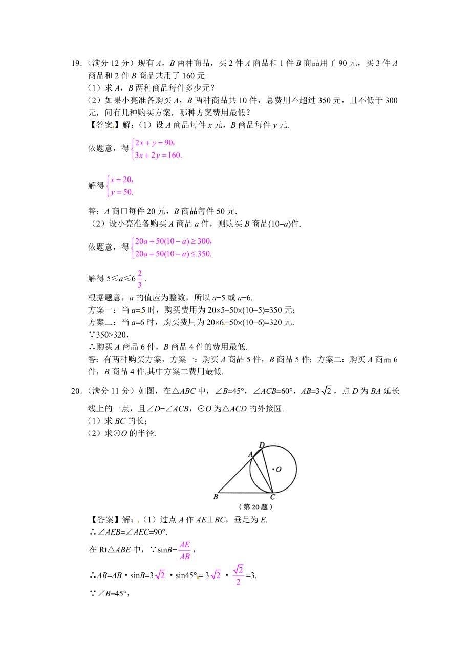 福州市中考数学试题含答案word版_第5页