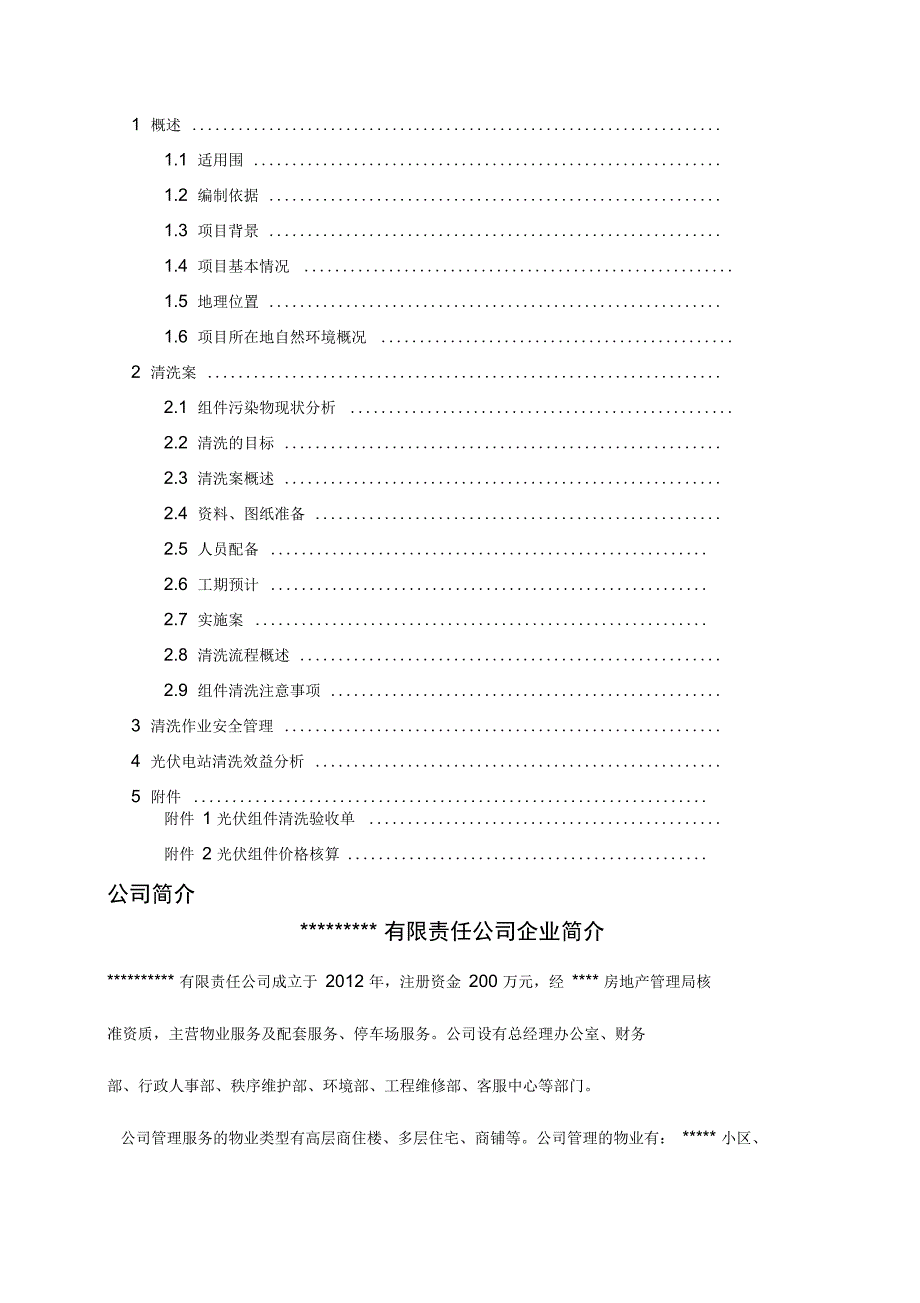 光伏电站组件清洗方案设计_第2页