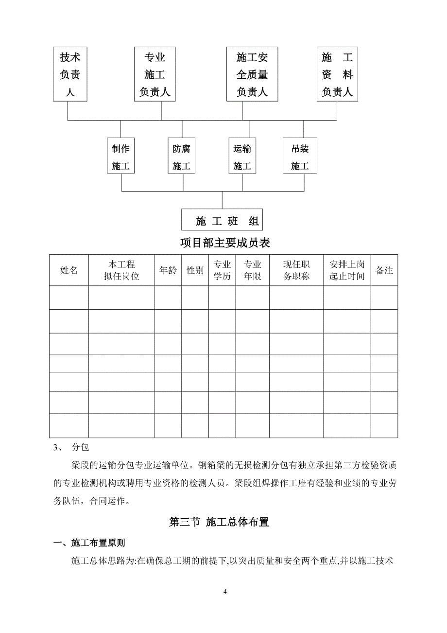 钢箱梁施工方案(1)试卷教案_第5页