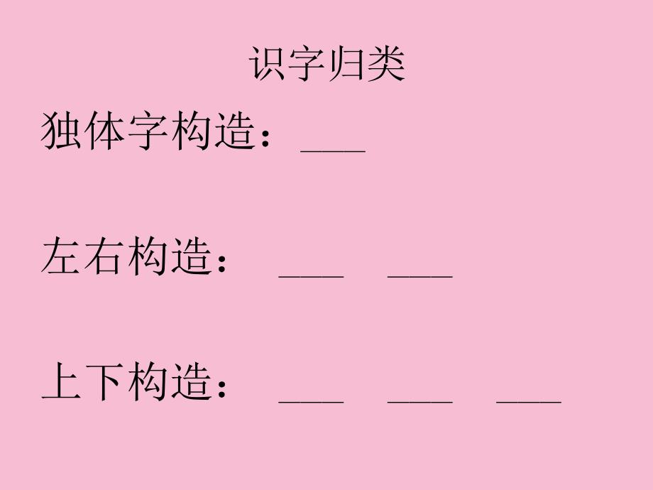 一2祖国真大生字ppt课件_第2页