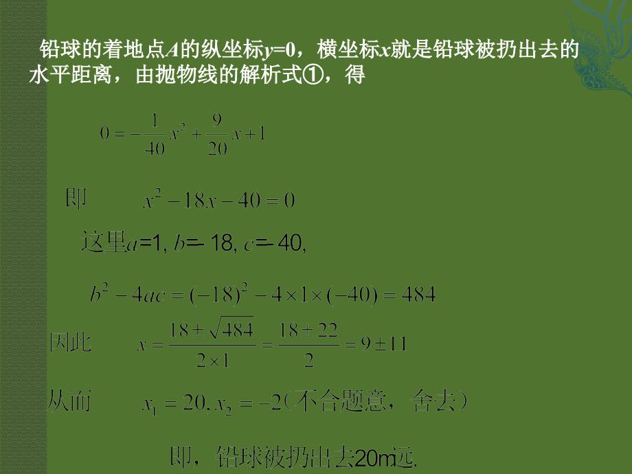 数学23二次函数的应用232二次函数与一元二次方程的联系1课件湘教版九年级下_第3页