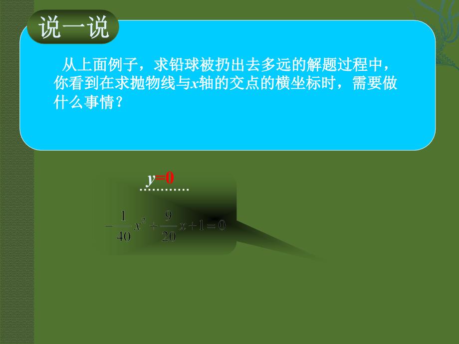 数学23二次函数的应用232二次函数与一元二次方程的联系1课件湘教版九年级下_第4页