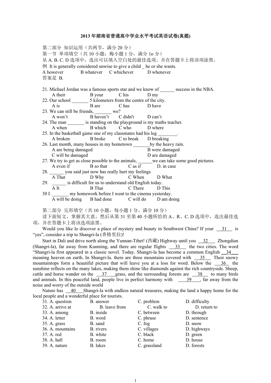 2013年湖南省普通高中学业水平考试英语试卷(真题)_第1页