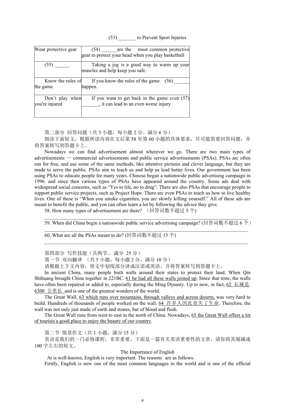 2013年湖南省普通高中学业水平考试英语试卷(真题)_第4页