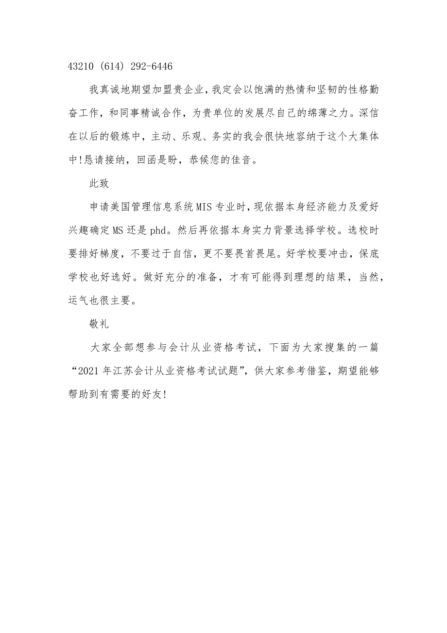 信息管理系统专业的自荐书_第5页