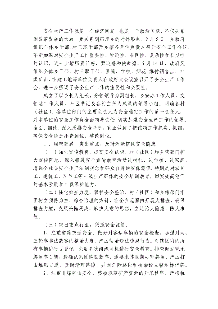 交通安全自查报告范文10篇_第4页