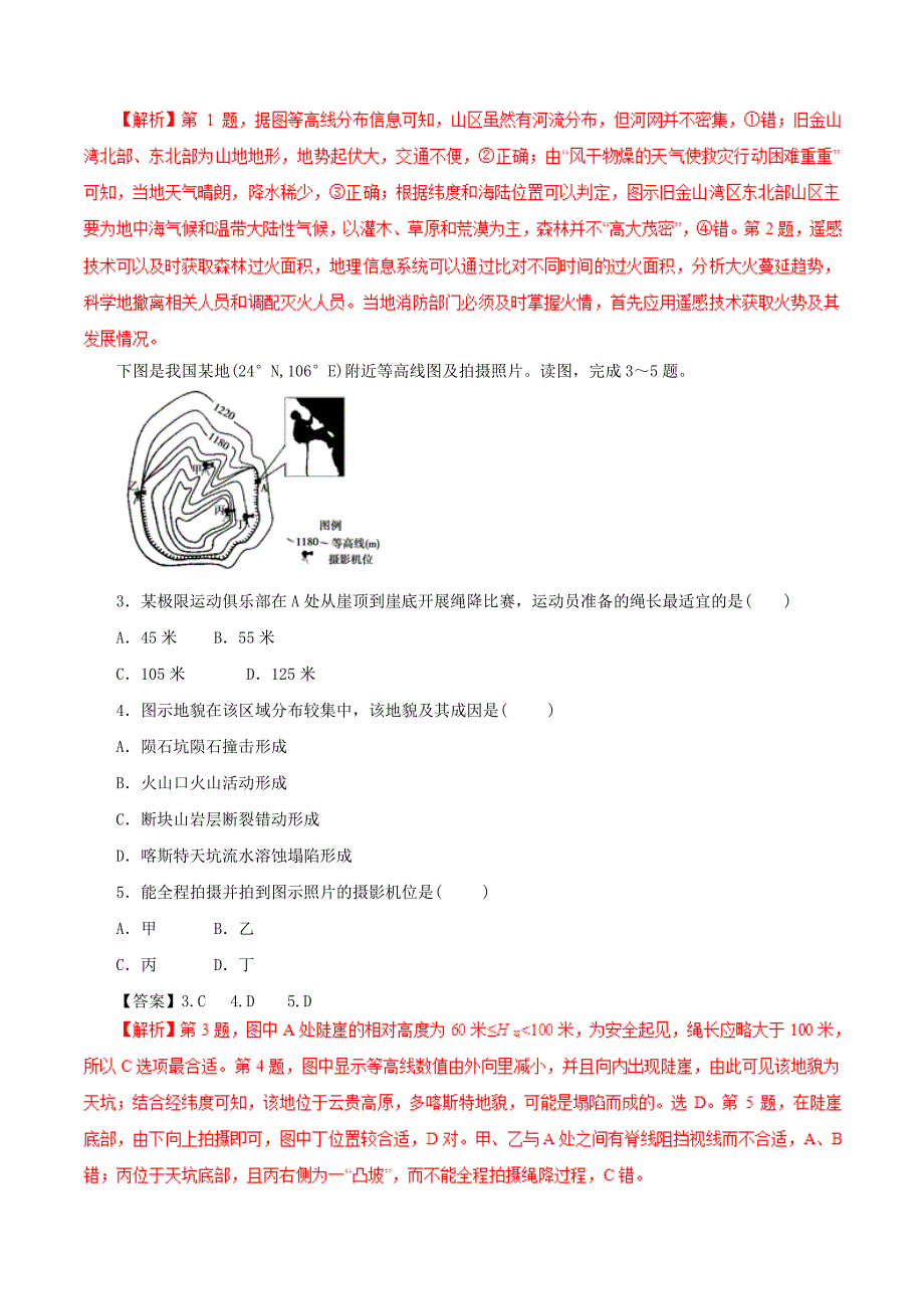 2022年高考地理考纲解读与热点难点突破专题13常见地理图表判读方法与技巧热点难点突破_第2页