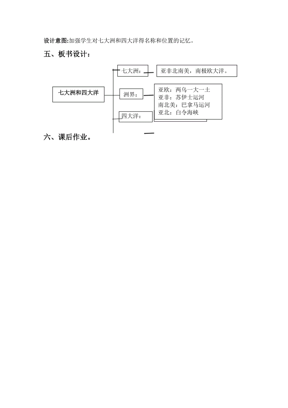 七大洲和四大洋说课稿_第4页