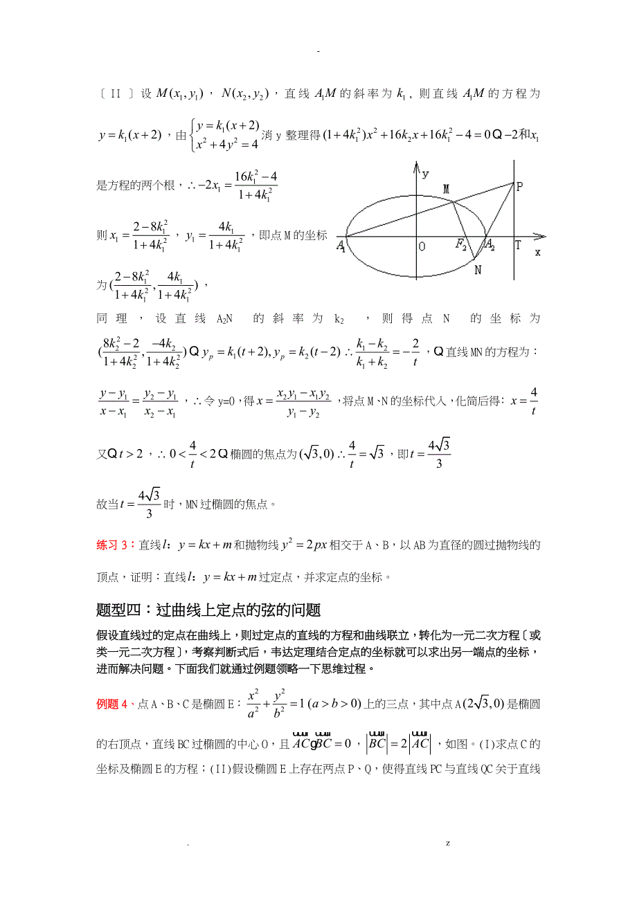 圆锥曲线题型总结_第4页