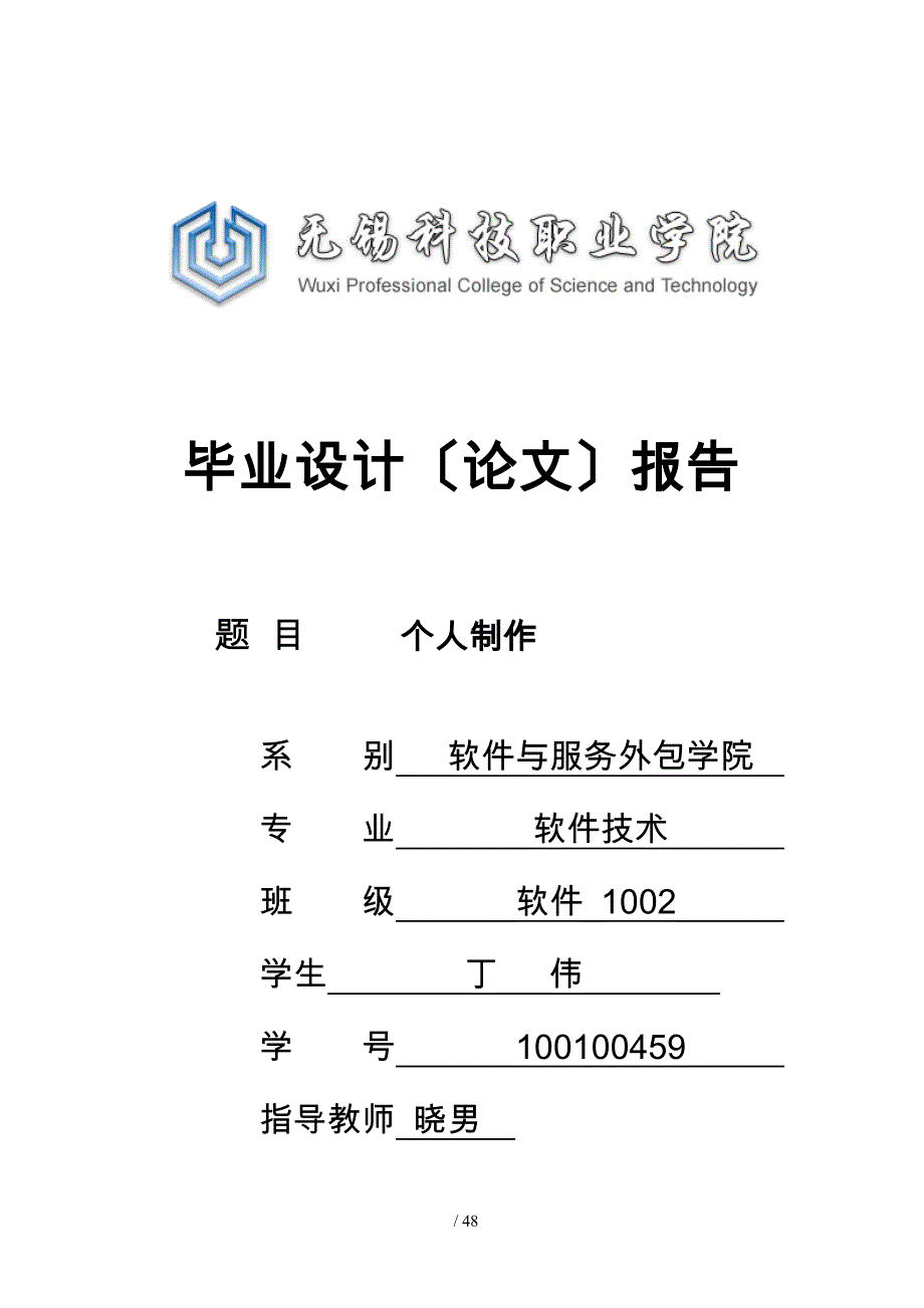 个人网站制作毕业设计_第1页