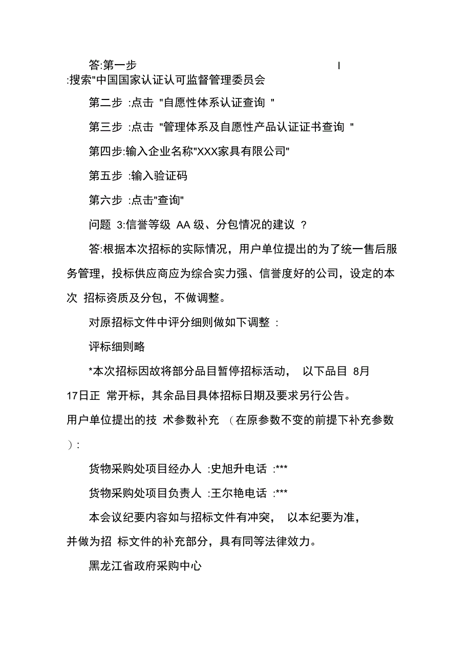 办公家具购买会议纪要_第4页