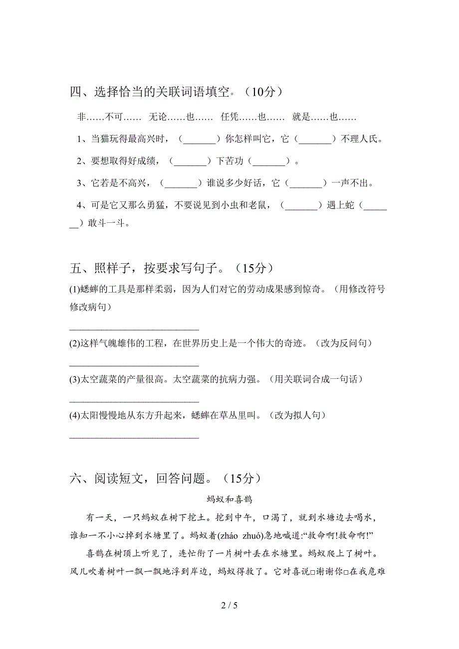 新人教版四年级语文下册期中试卷及答案(最新).doc_第2页