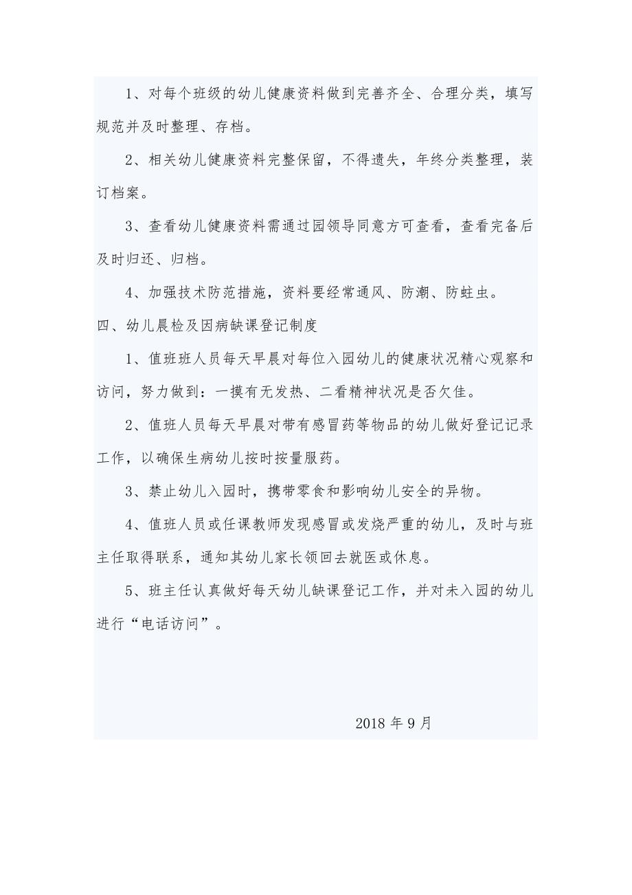 荆姚镇中心幼儿园幼儿健康检查及健康档案管理制度_第2页