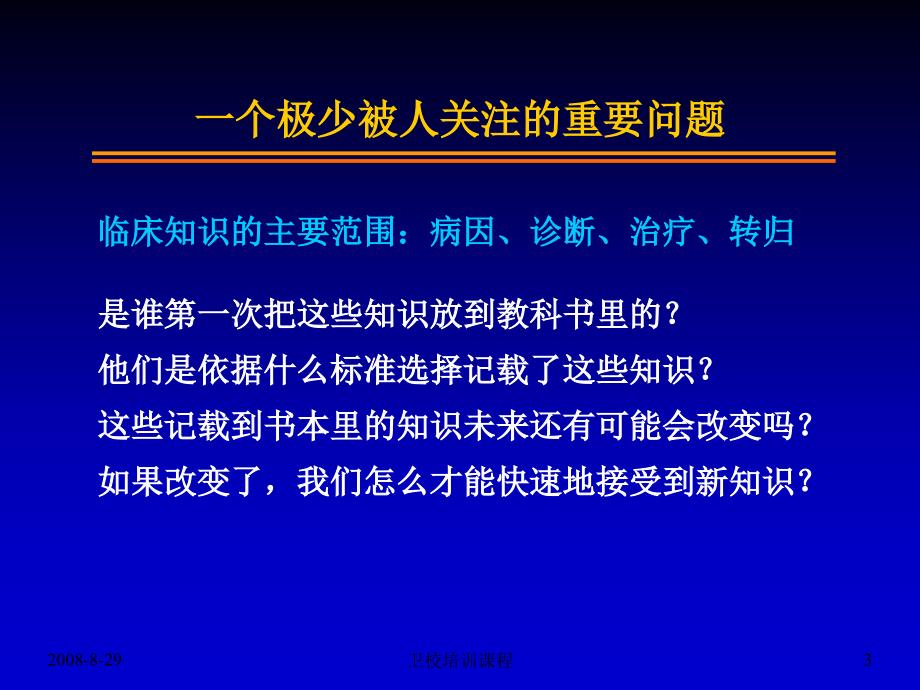 循证医学指导课件_第3页