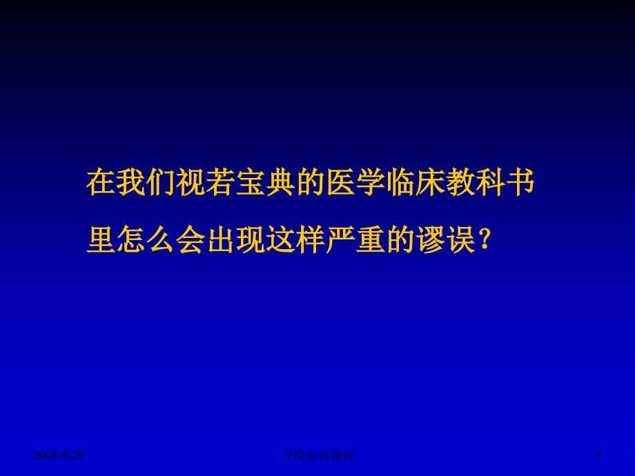 循证医学指导课件_第5页