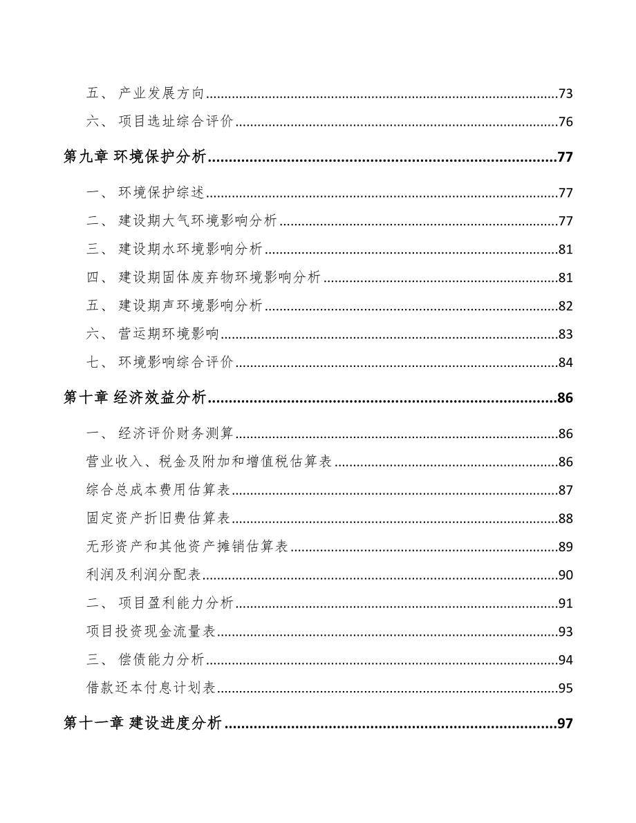 六盘水关于成立纺织设备公司可行性报告_第4页